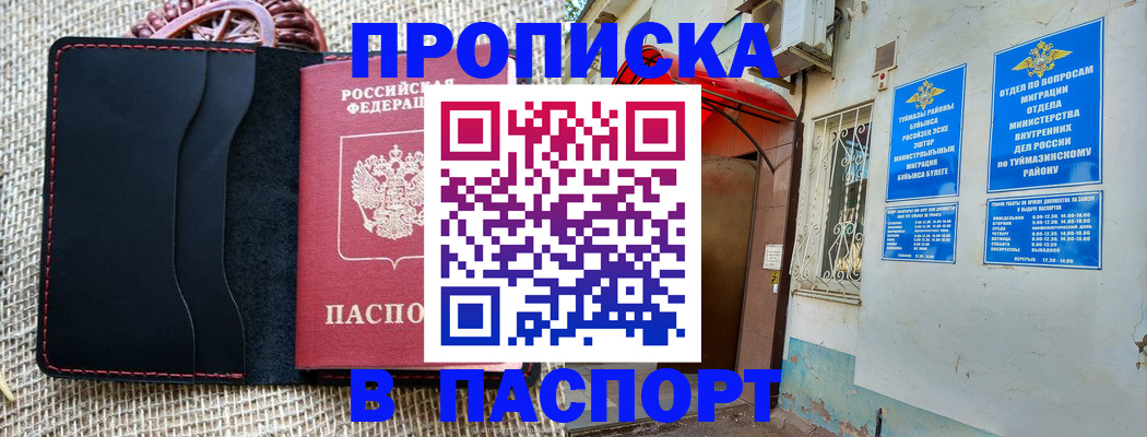 временная регистрация в Реутове