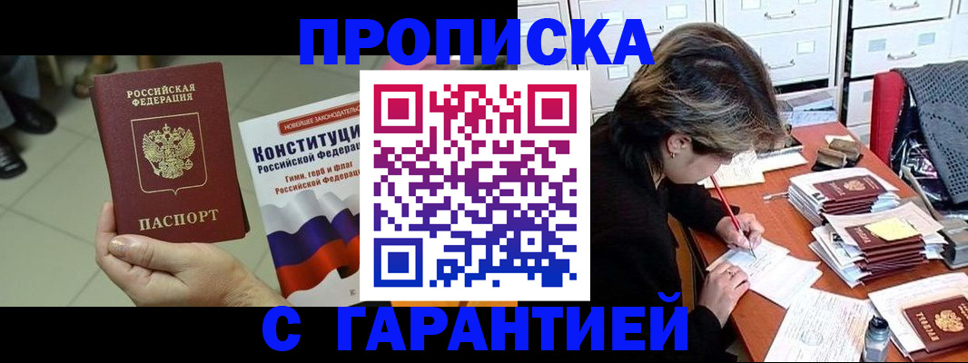 временная регистрация в Реутове