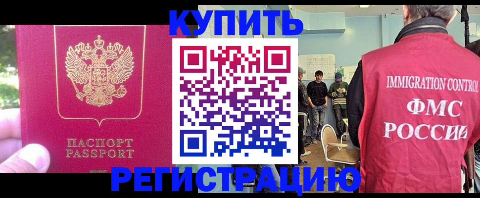 временная регистрация недорого в Реутове