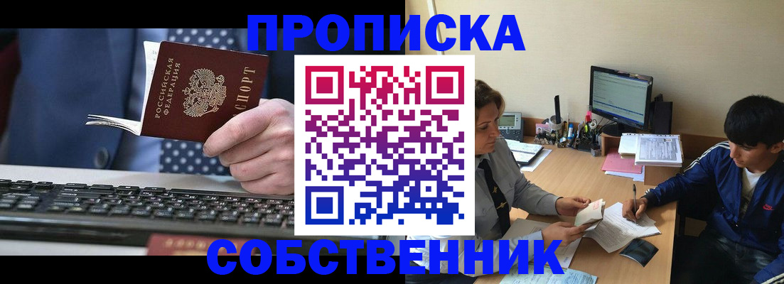 прописка штамп в Реутове