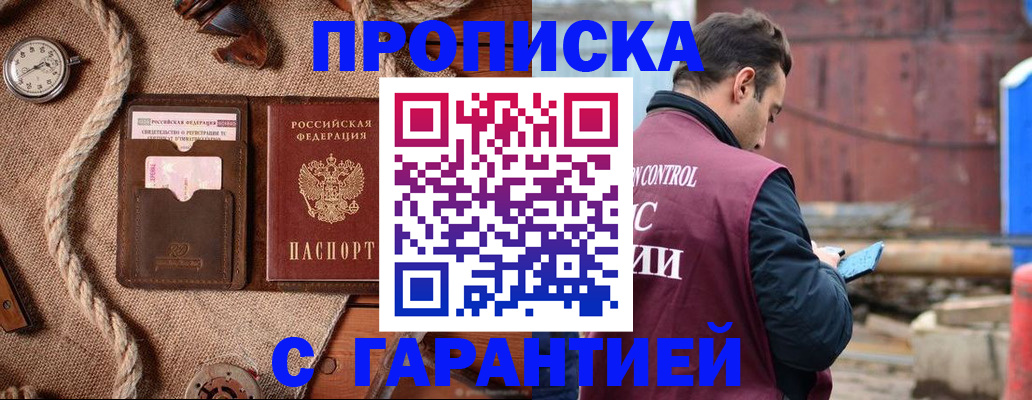 прописка поиск в Реутове